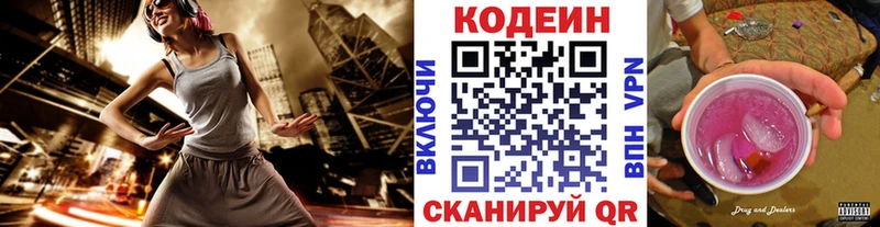 где продают   Камызяк  Codein напиток Lean (лин) 